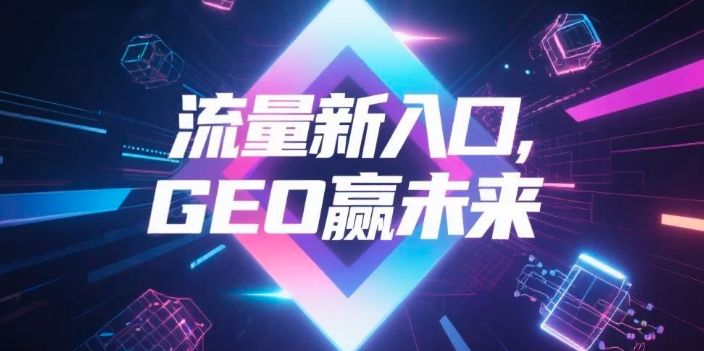 【新竹】中山GEO哪家好？B2B制造业AI获客全攻略